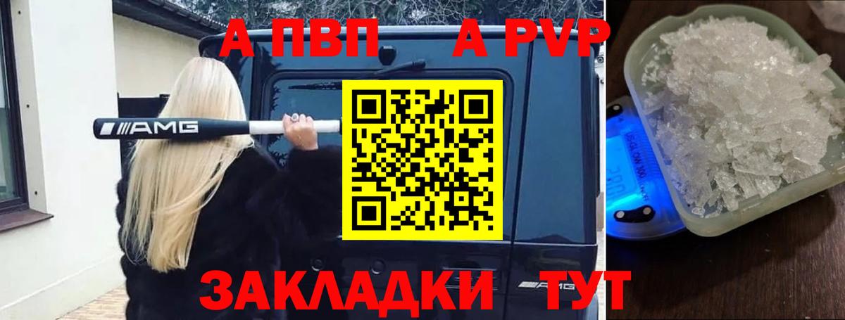 Alpha PVP Crystall Алейск