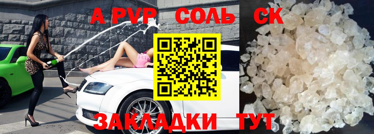Alfa_PVP Crystall  Вход с VPN  Alpha PVP Соль  Алейск 