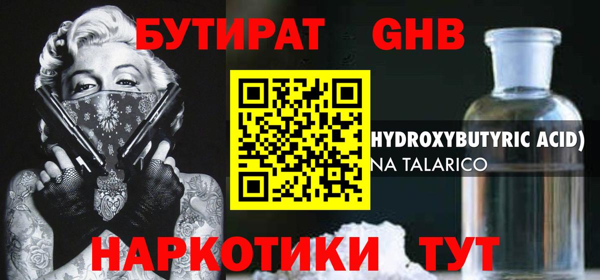 Алейск  Бутират  Вход с VPN  БУТИРАТ бутик 