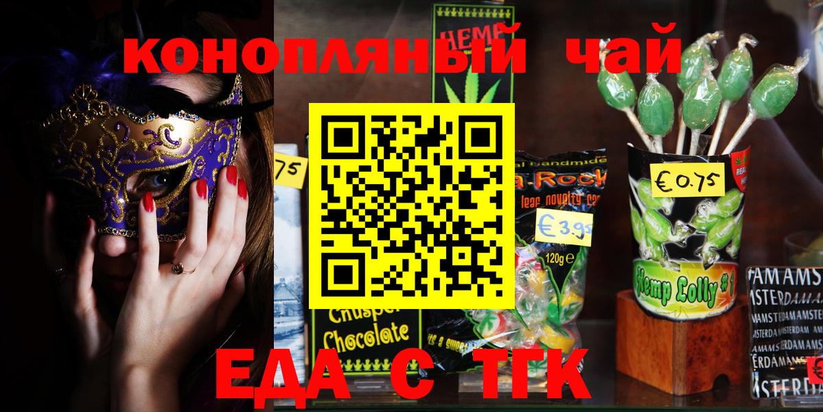 Еда ТГК марихуана  Вход с VPN  Алейск 