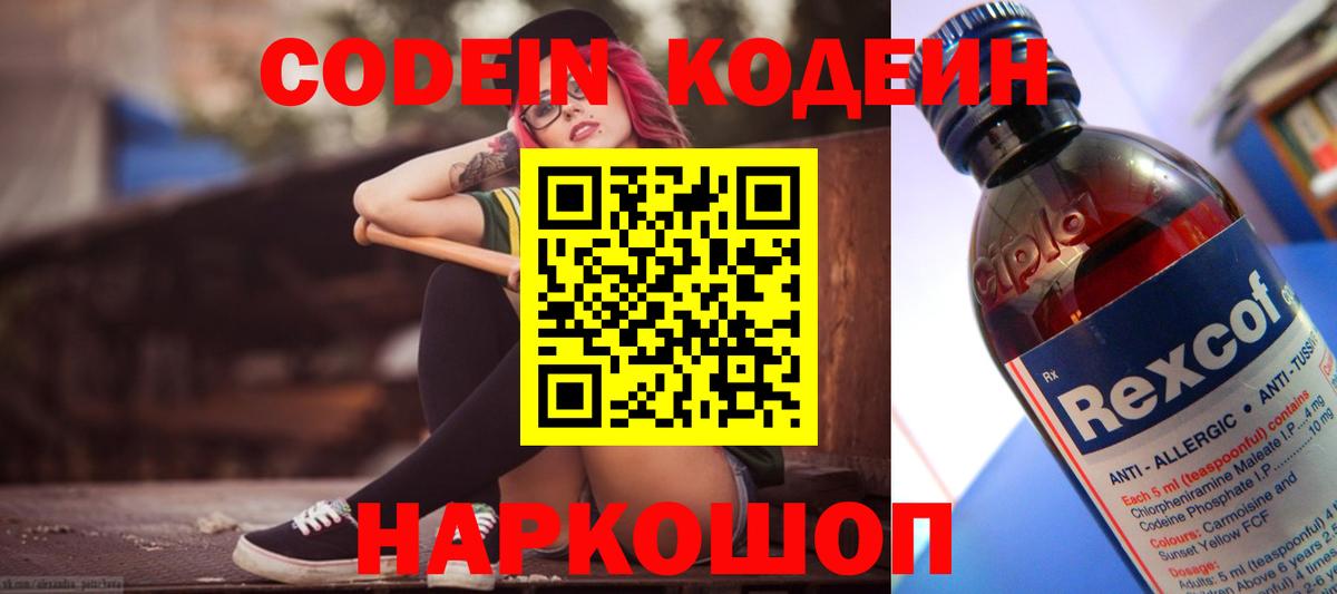 Кодеин напиток Lean (лин) Алейск