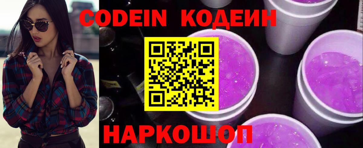 Алейск  Кодеиновый сироп Lean напиток Lean (лин)  Вход с VPN  Кодеин Purple Drank 