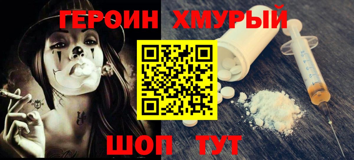 Героин  Вход с VPN  Алейск  Героин белый 