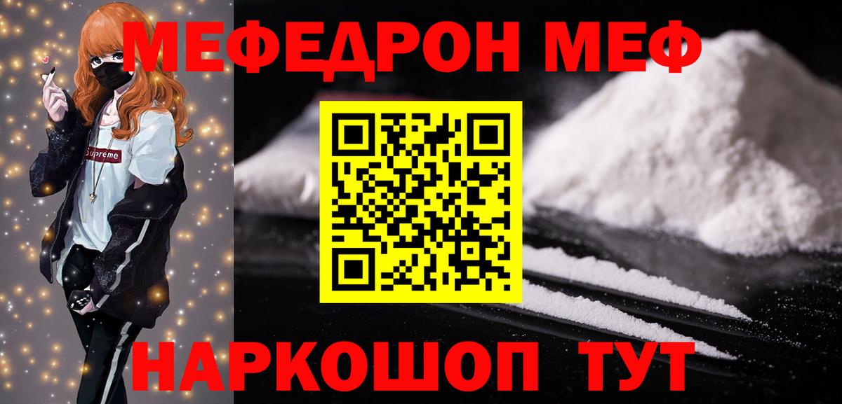 Мефедрон мука Алейск