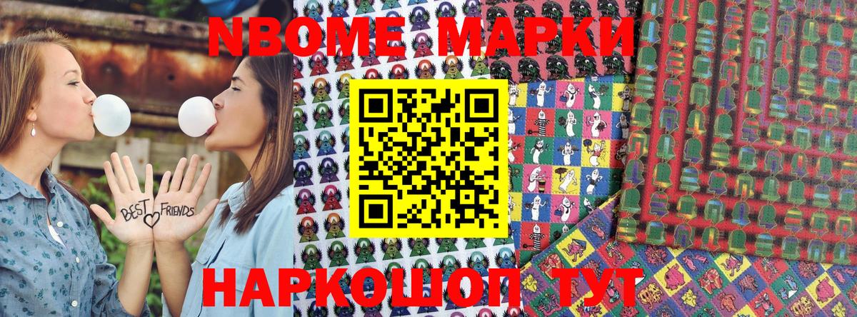 Марки NBOMe 1,5мг  Марки 25I-NBOMe  Вход с VPN  Алейск  Марки NBOMe 1,5мг 