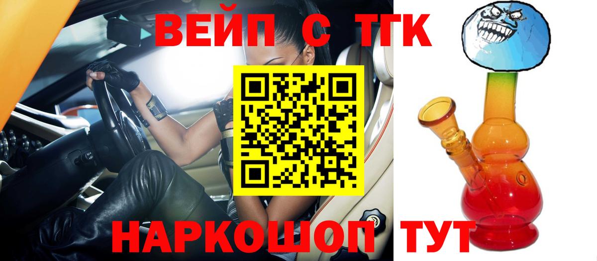 Дистиллят ТГК вейп с тгк Алейск